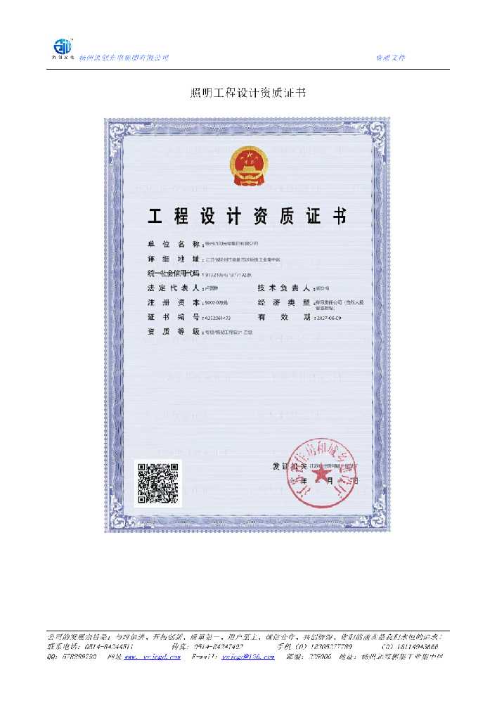 沿滩区照明工程设计资质证书