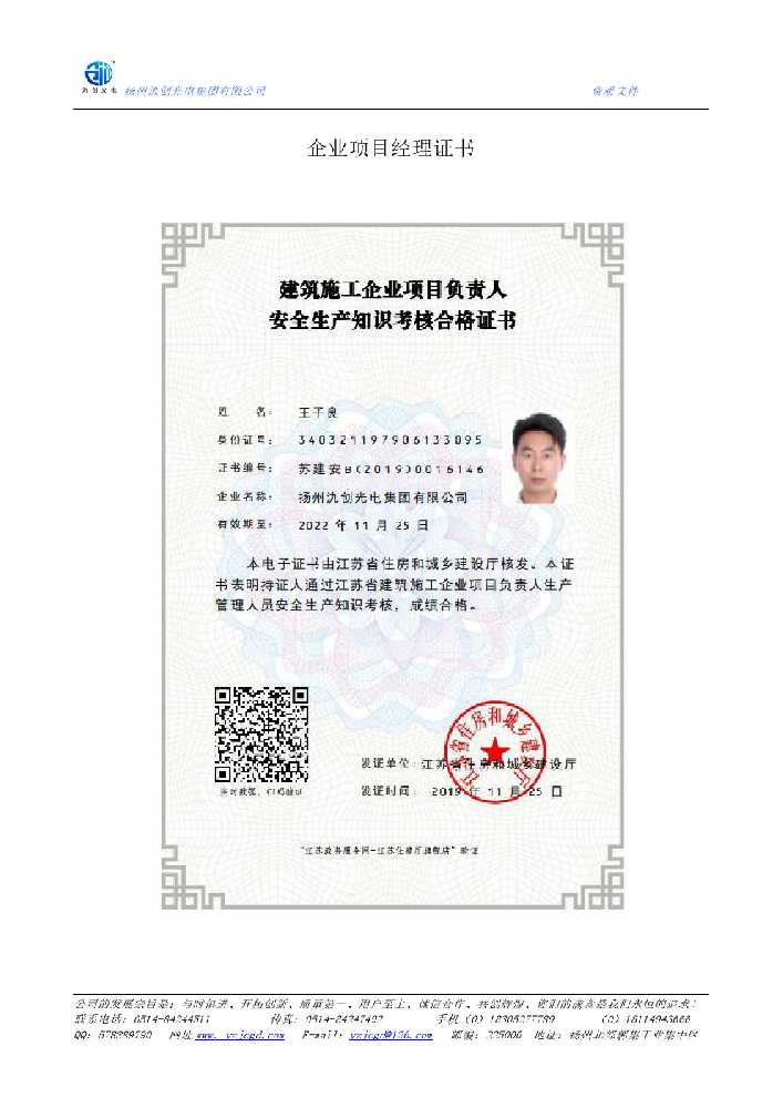 沿滩区企业项目经理证书