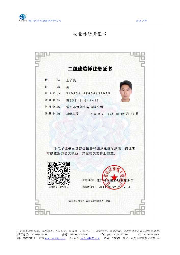 沿滩区企业建造师证书