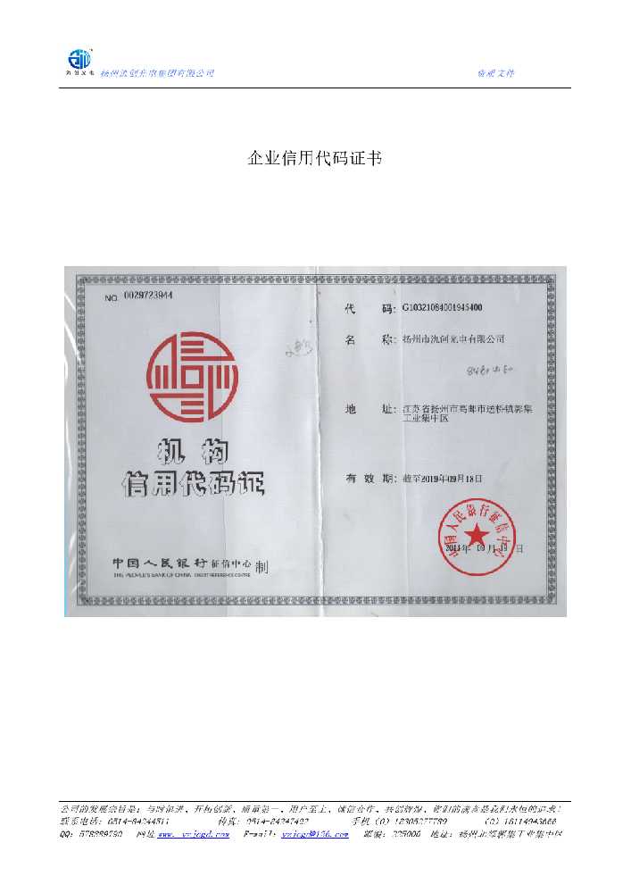 沿滩区企业信用代码证书